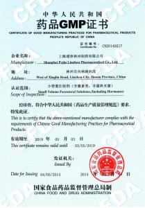 藥品GMP證書