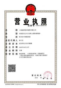營業執照